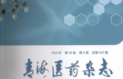 【論文】我院論文《手法修復(fù)、小夾板聯(lián)合肩外展架治療老年人內(nèi)收型肱骨外科脛骨折》在國家核心期刊《青海醫(yī)藥雜志》上發(fā)表