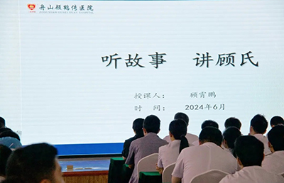 品牌文化建設專題培訓——聽顧醫(yī)生的故事告訴你顧鶴傳醫(yī)院的故事