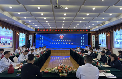 務(wù)虛謀實(shí)招，聚力新發(fā)展丨我院召開(kāi)2024年度工作務(wù)虛會(huì)