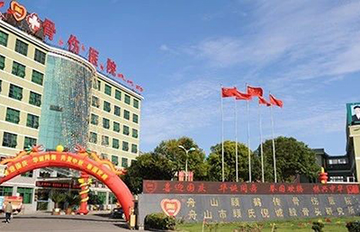 喜報！我院成功納入舟山市老年友善醫(yī)療機構(gòu)！