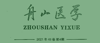 【論文】我院應(yīng)鳳總護(hù)士長(zhǎng)撰寫(xiě)的醫(yī)學(xué)論文在《舟山醫(yī)學(xué)》上發(fā)表