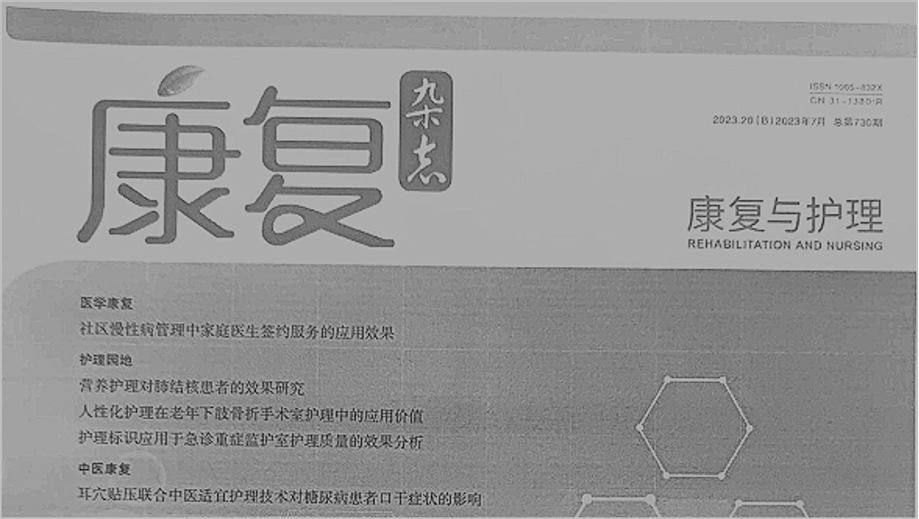 【論文】我院裘曉華、顧霄鵬、袁高峰、翁宏軍、余安醫(yī)師撰寫的醫(yī)學(xué)論文在《康復(fù)》雜志上發(fā)表